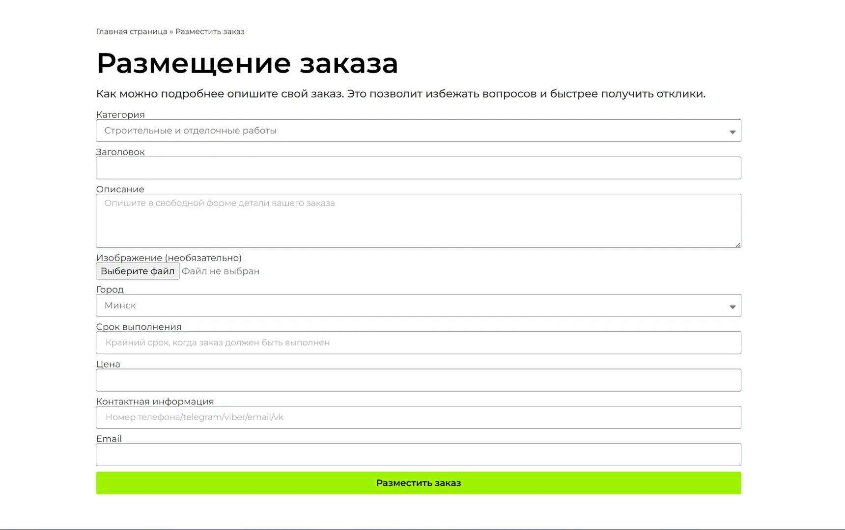 Размещение заказа - Fuzz.by