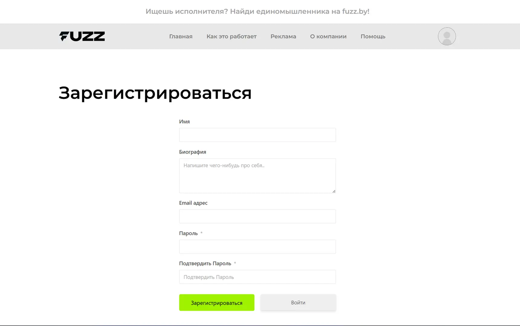 Зарегистрироваться - Fuzz.by