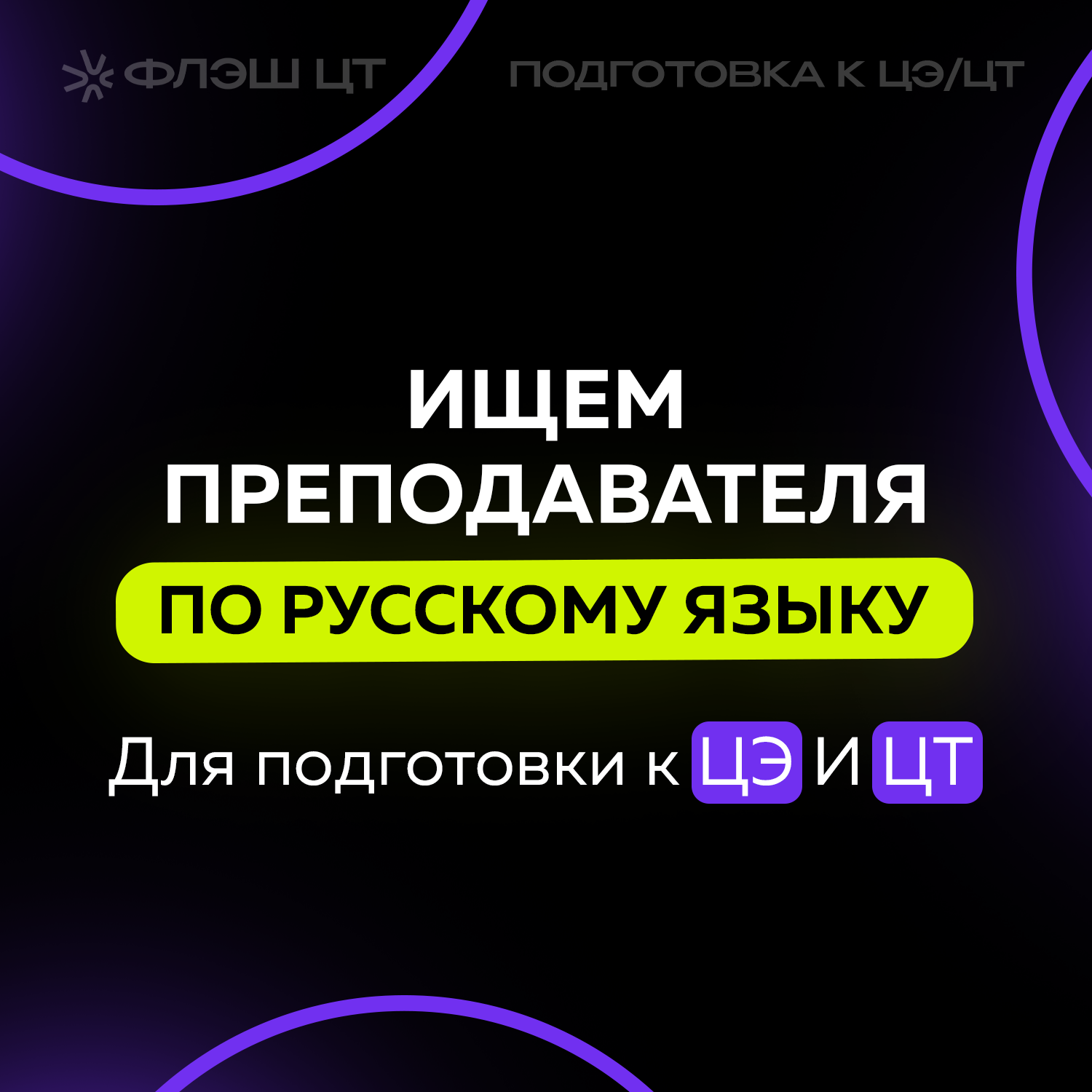Ищем преподавателя по русскому языку для курсов